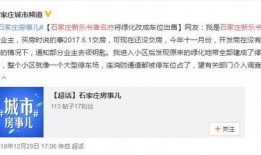 石家庄爆料最新,揭秘城市热点事件背后的真相